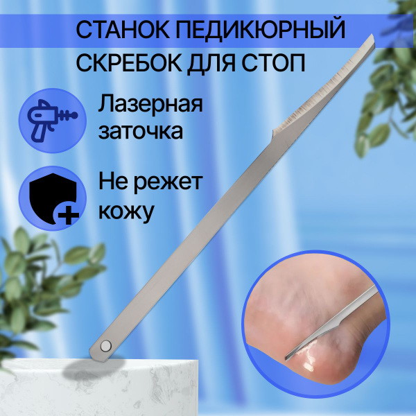 Педикюрный станок, инструмент для выполнения женского и мужского ...