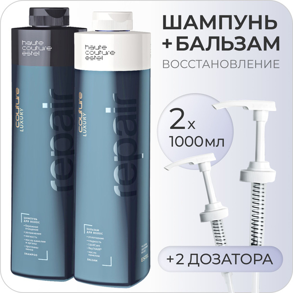 ESTEL PROFESSIONAL Набор для восстановления волос LUXURY REPAIR HAUTE ...