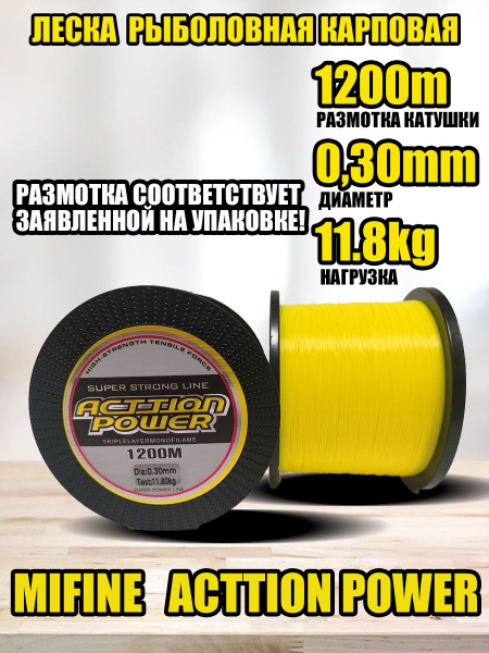 Монофильная леска для рыбалки Mifine Леска карповая монофильная Acttion ...