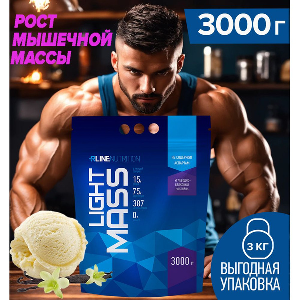 Гейнер для набора массы Light Mass 3 кг пломбир - купить с доставкой по ...