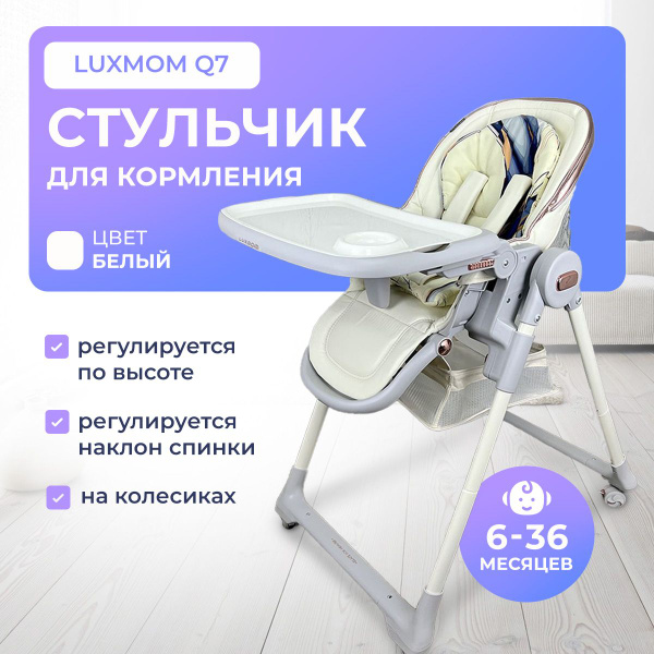 Стульчик для кормления LUXMOM Q7 Белый - купить с доставкой по выгодным ...