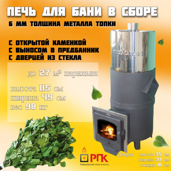 Печь для бани "Барыня" 6 мм топка с выносом в предбанник бак из ...