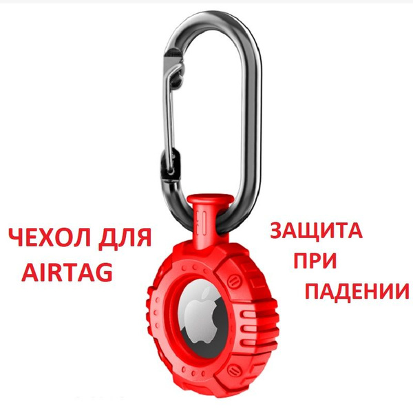 Чехол для Bluetooth-метки AIRTAG TAG-250 - купить с доставкой по ...