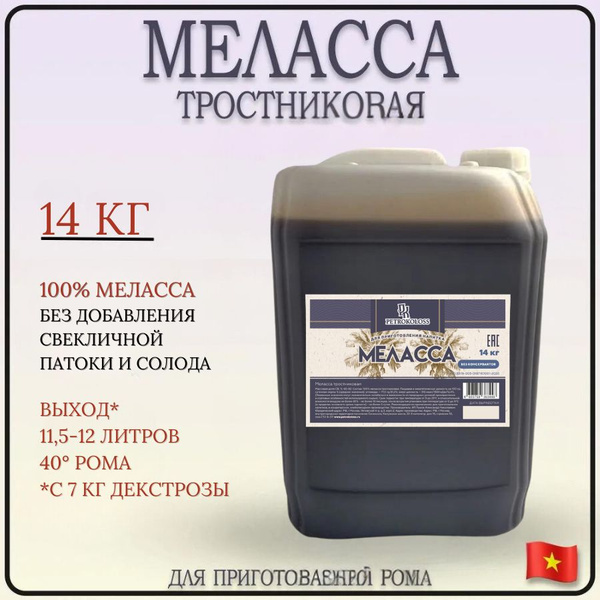 Меласса тростниковая для рома, 14 кг, TM Petrokoloss - купить с ...