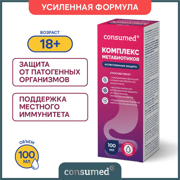 Пробиотики и метабиотики для микрофлоры кишечника, от дисбактериоза ...