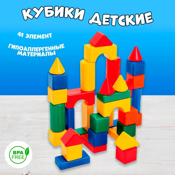 Строительный набор, 41 элемент 6 х 6 см - купить с доставкой по ...