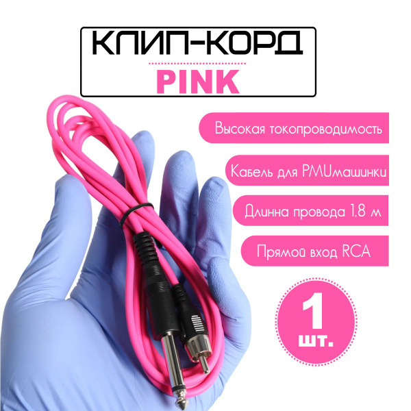 Клип-корд (шнур) для тату машинки с входом RCA Кабель РСА для тату ...