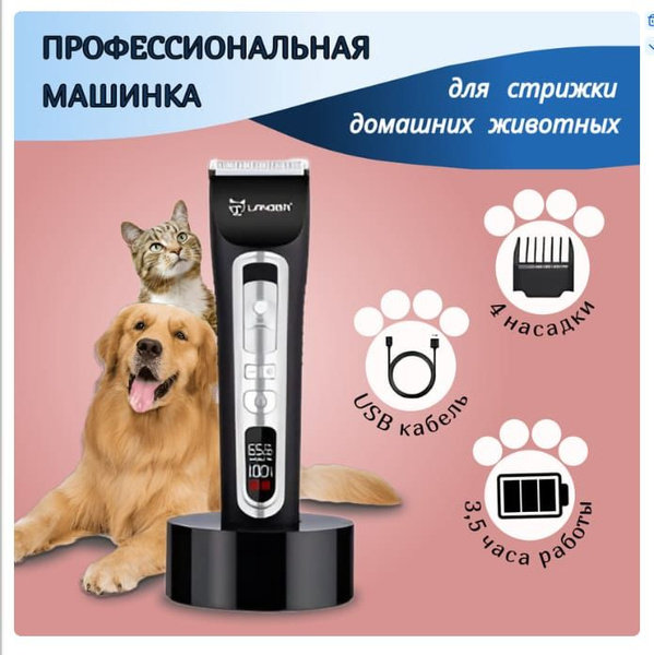 Машинка профессиональная для стрижки животных MaddiLand, груминг собак ...