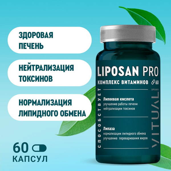Липоевая кислота VITUAL с витаминами B1, B2, B6 (Liposan Pro), БАД для ...