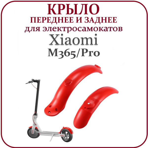 Вопросы и ответы о Крыло переднее и заднее для самоката Xiaomi M365/PRO ...
