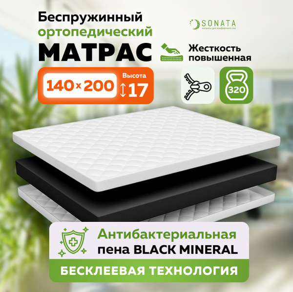 Sonata матрас беспружинный