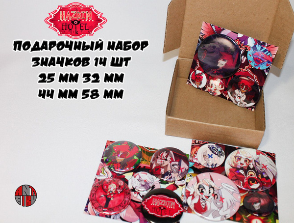 Характеристики Набор со значками 14 штук в подарочной коробке // Hazbin ...