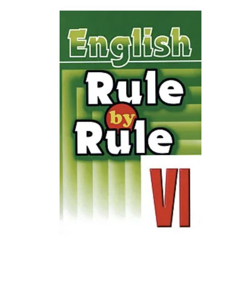 English-6: Rule by Rule / Английский язык. 6 класс. Правило за правилом ...