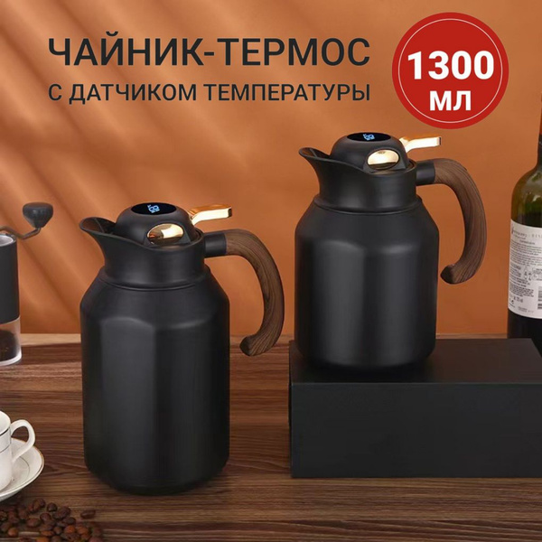 Чайник заварочный "чайник-термос china tea", 1300 мл - купить с ...