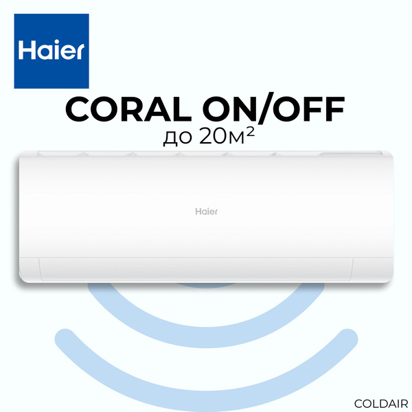 Сплит-система Haier CORAL HSU-07HPL03/R3 - купить по доступным ценам в ...