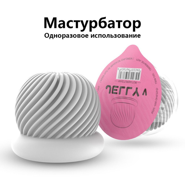 Характеристики Одноразовое устройство для мужской мастурбации, мягкое и ...