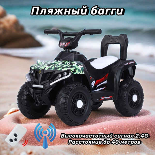 Электроквадроцикл для детей на аккумуляторе с мягким сиденьем ...
