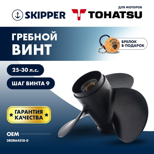 Лодочный Мотор Шкипер 9.8 Купить В Спб