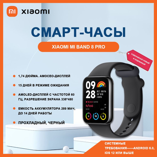 Купить смарт-часы Xiaomi Mi Band 8 Pro, экран 1.74" - купить по низким ...