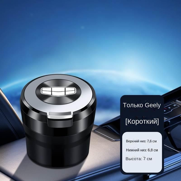 Geely Пепельница Emgrand S Хао Юэ значок Boyue L звезда Юэ автомобиль ...