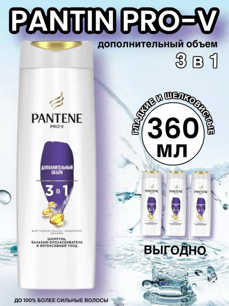 PANTENE Шампунь для волос, 360 мл - купить с доставкой по выгодным ...