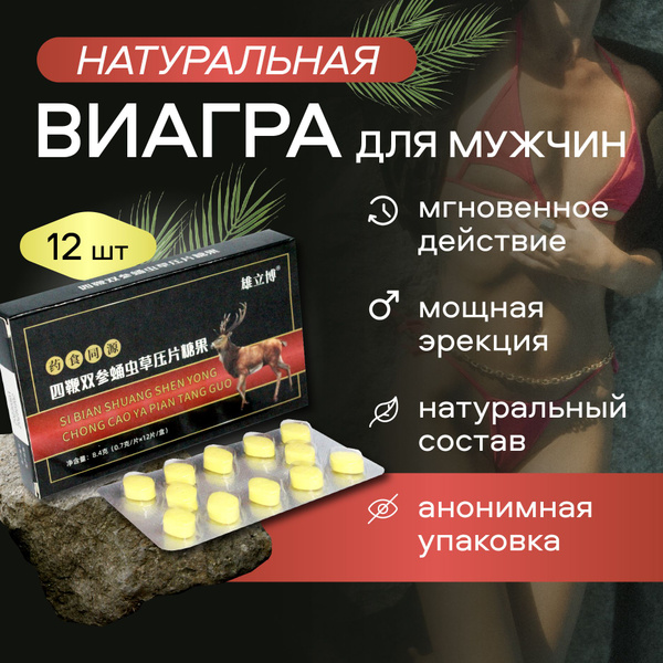 Возбудитель для мужчин, таблетки для потенции 18+ , Four Whips, 12 ...