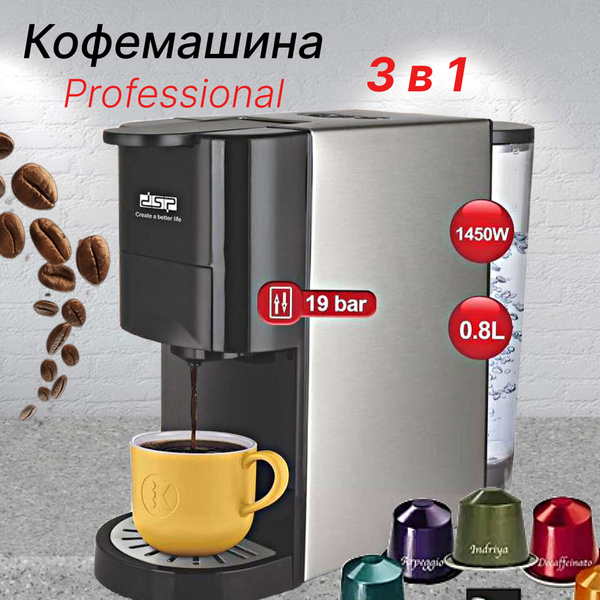 Электрическая кофемашина 3 в 1 / Техника для кухни кофеварка ...