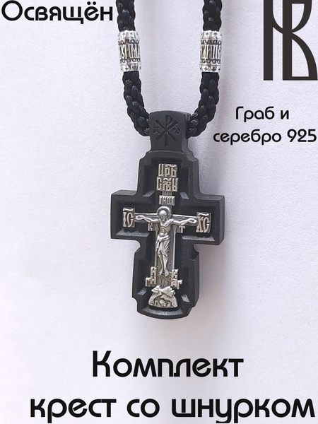 Виноградов Крестик Серебро оксидированное - купить с доставкой по ...