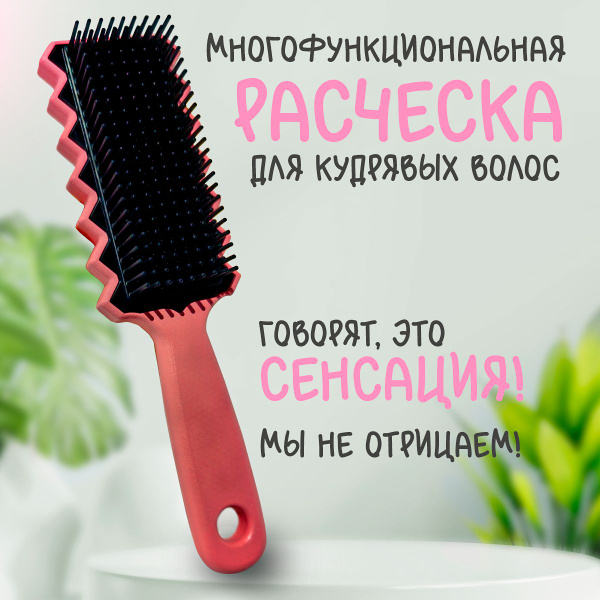 Расческа для кудрявых волос - купить с доставкой по выгодным ценам в ...