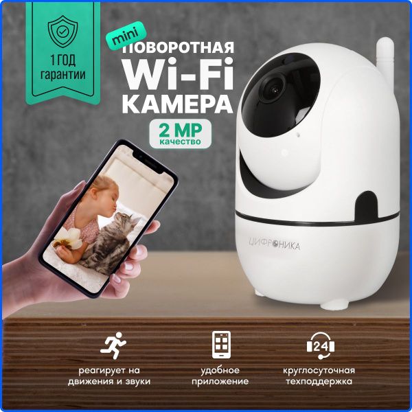 Камера видеонаблюдения Цифроника домашняя камера1 1920×1080 Full HD ...