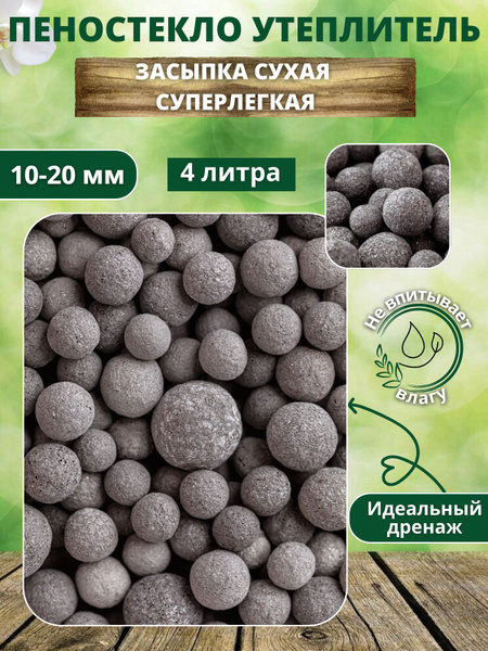 Пеностекло гранулированное - купить по низкой цене в интернет-магазине ...