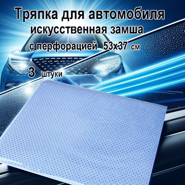 Профессиональная салфетка тряпка автополотенце искусственная замша ...