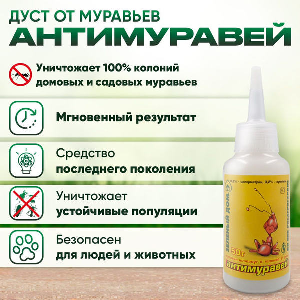 Средство от муравьев на участке Антимуравей дуст купить на OZON по ...