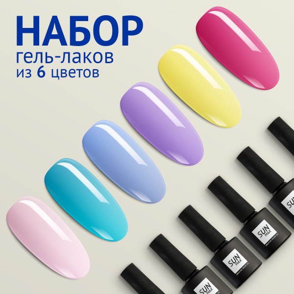 Набор ярких гель-лаков для ногтей 6 цветов - купить с доставкой по ...