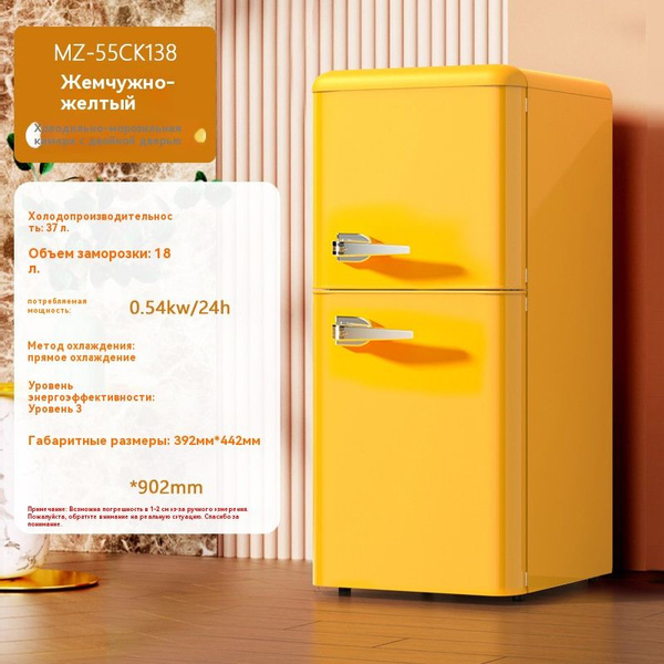 Холодильник MZ-55CK138, оранжевый - купить по доступной цене в интернет ...