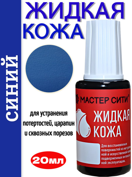 Кожа жидкая Опмир - купить по выгодным ценам в интернет-магазине OZON ...