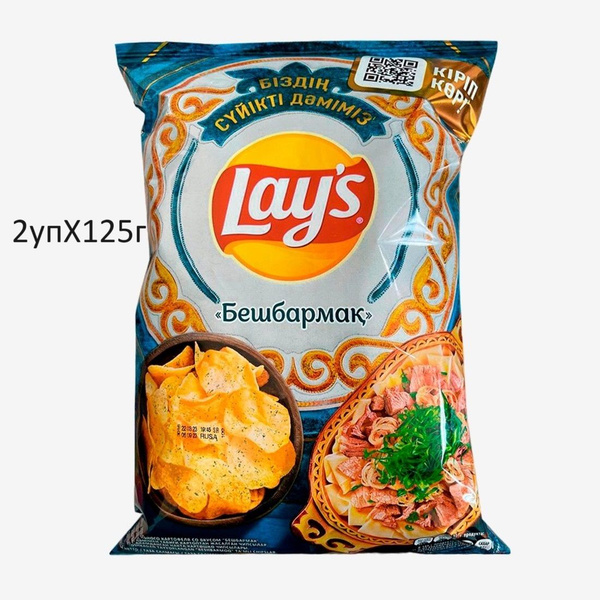 Lays Чипсы картофельные Бешбармак 2 уп х 125гр. - купить с доставкой по ...