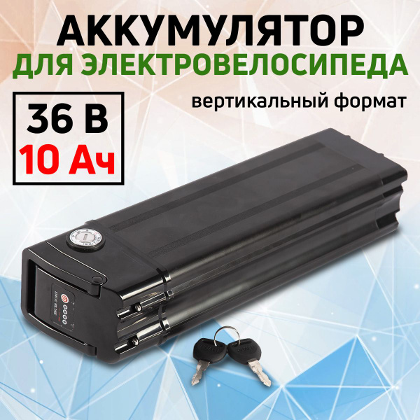 Аккумулятор для электровелосипеда Eltreco, 36 Вольт, 10 Ач, 4 контакта ...