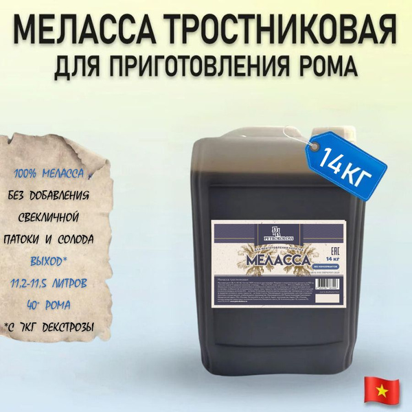 Меласса тростниковая для рома, 14 кг, TM Petrokoloss - купить с ...