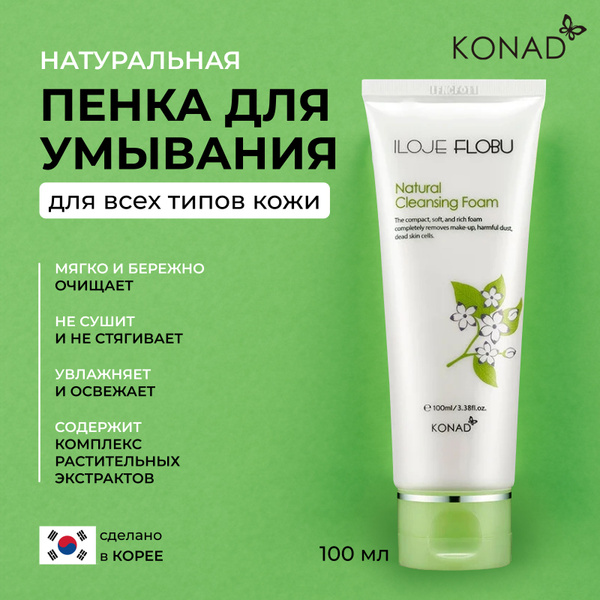 Пенка для умывания лица, Корея Konad, натуральная умывалка увлажняющая ...