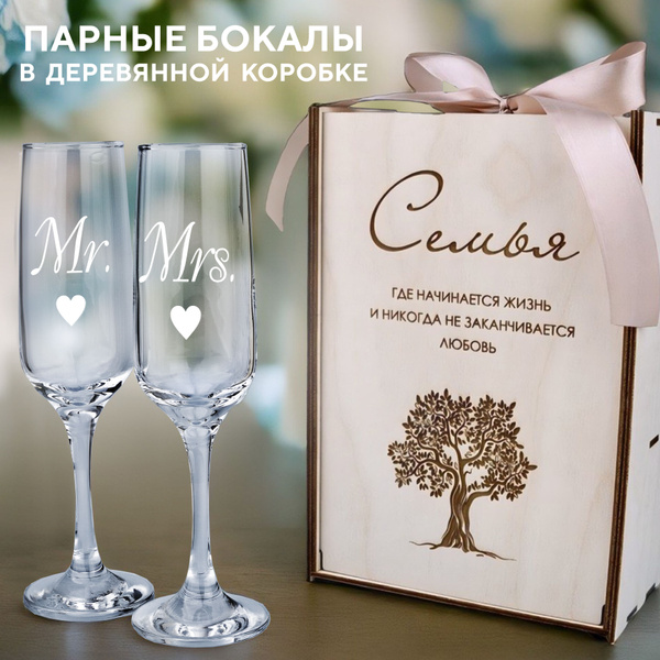 Свадебные бокалы с гравировкой в деревянной подарочной коробке купить ...