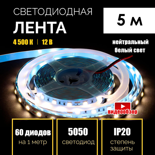 Светодиодная лента General Lighting Systems, 12В, IP20, 60 LED/m ...