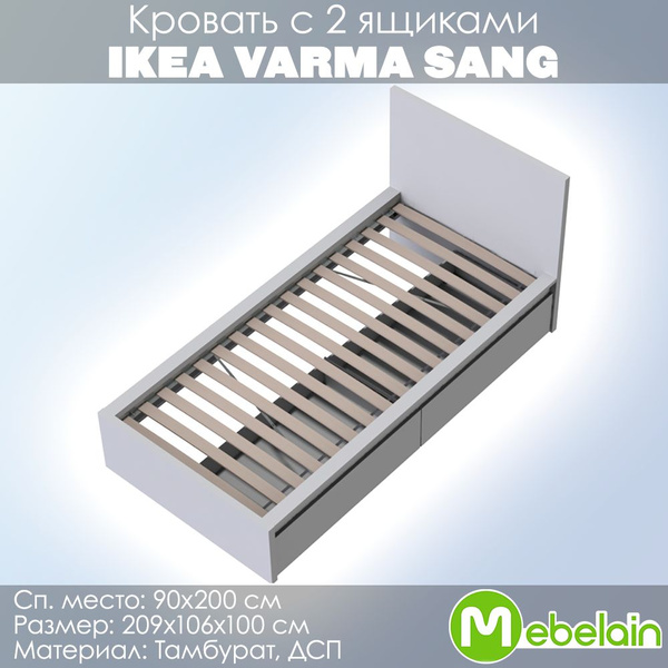 Кровать с 2 ящиками Икеа VARMA SANG, 90x200см, белая купить на OZON по ...