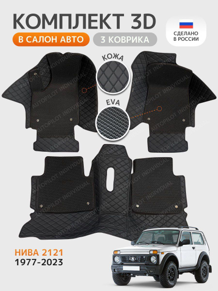 Коврики в салон автомобиля AUTOPILOT INDIVIDUAL 3д коврики из экокожи с ...