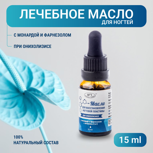 Масло для восстановления ногтей при онихолизисе с монардой и фарнезолом ...