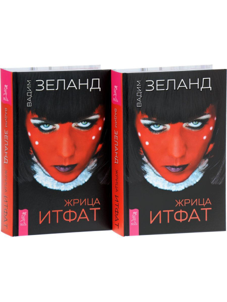 Жрица Итфат (два одинаковых экземпляра) - купить с доставкой по ...