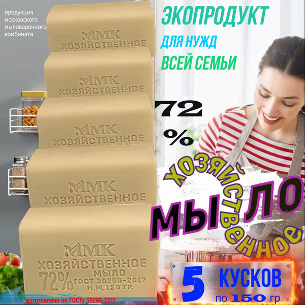 Мыло 72% хозяйственное 5шт. по150гр. - купить с доставкой по выгодным ...