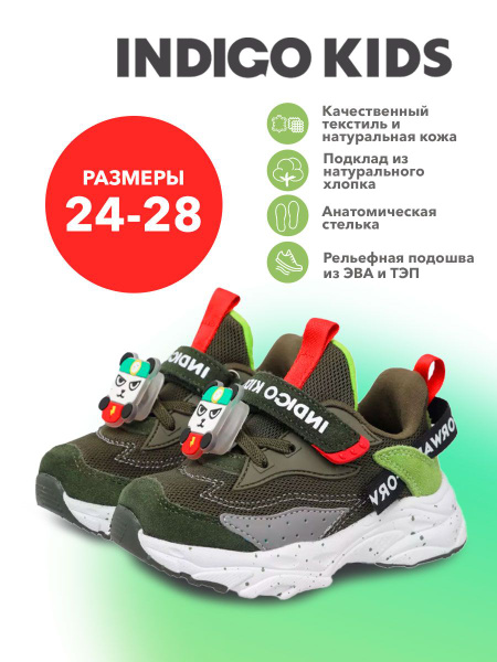 Кроссовки Indigo Kids - купить с доставкой по выгодным ценам в интернет ...