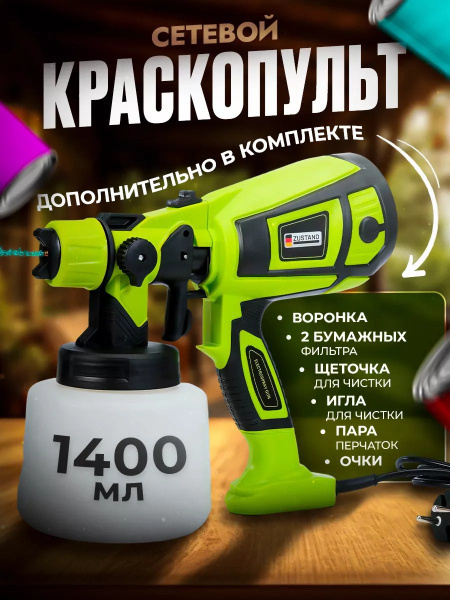 Электрический краскопульт 289480939-2112 купить по выгодной цене в ...