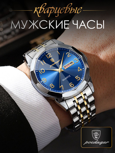 Часы наручные мужские кварцевые Poedagar водонепроницаемые , японский ...